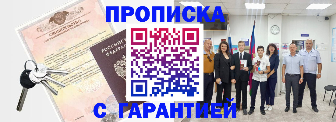временная регистрация адрес в Миассе