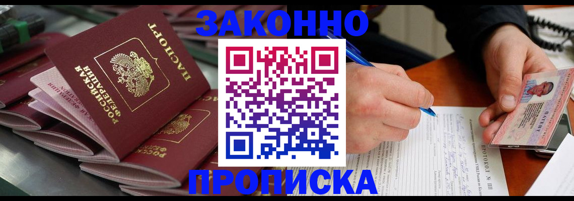 прописка в квартире в Миассе