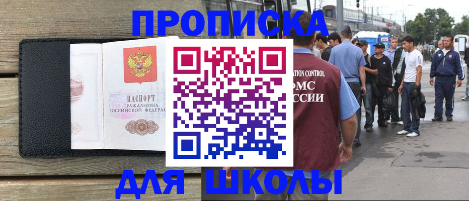 прописка законно в Миассе